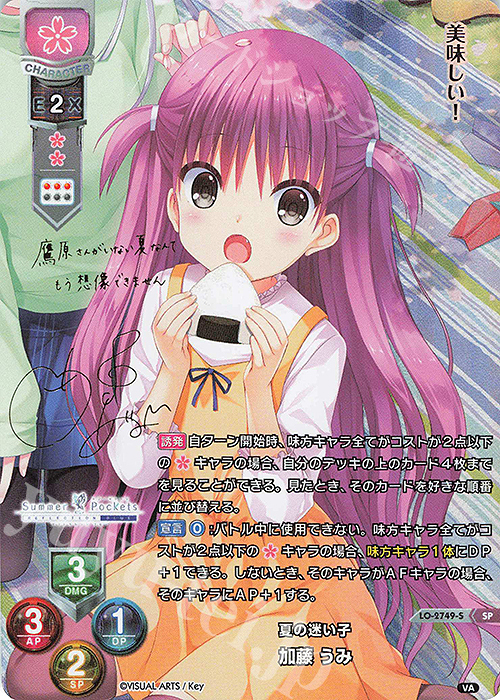 SP 加藤 うみ(サイン入り) 販売 | ビジュアルアーツ 3.0 | Lycee