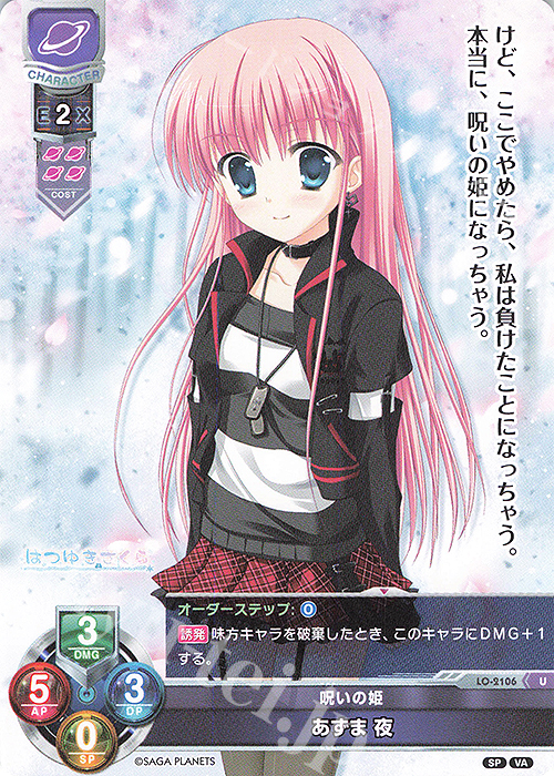 U あずま 夜 販売 | ビジュアルアーツ 2.0 -サガプラネッツ Edition