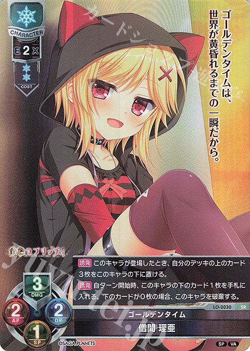 SR 僧間 理亜 販売 | ビジュアルアーツ 2.0 -サガプラネッツ Edition