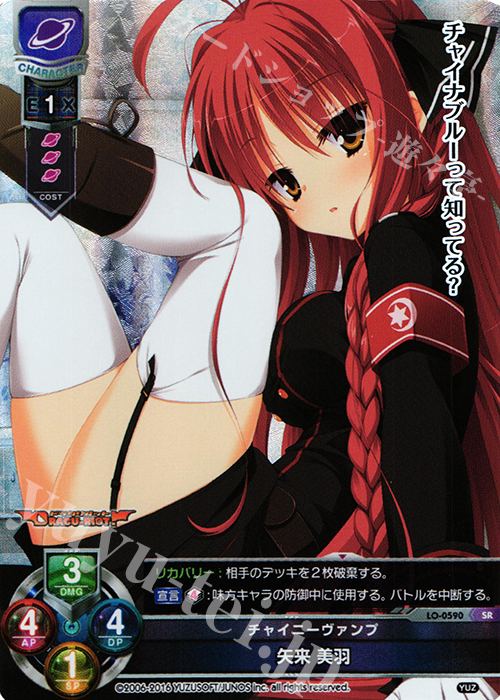 SR 矢来 美羽 販売 | ゆずソフト 1.0 | Lycee Overture通販ならカード