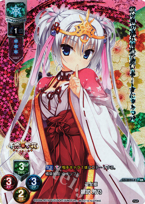 KR 朝武 芳乃 販売 | ゆずソフト 1.0 | Lycee Overture通販ならカード