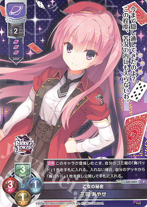 P 三司 あやせ 販売 | ゆずソフト 2.0 | Lycee Overture通販ならカード