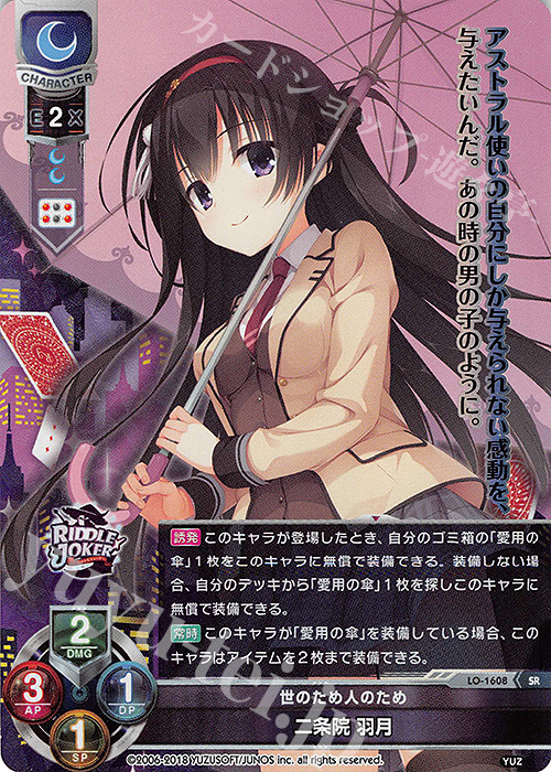 SR 二条院 羽月 販売 | ゆずソフト 2.0 | Lycee Overture通販なら