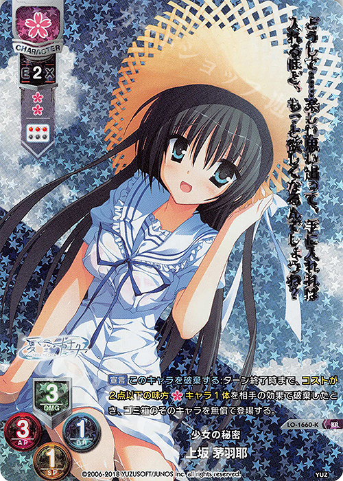 KR 上坂 茅羽耶 販売 | ゆずソフト 2.0 | Lycee Overture通販なら