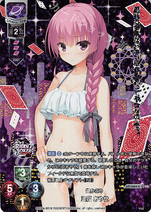 Lycee 偽りの生徒会長 三司あやせ ssp ゆずソフト LO】偽りの学生会長