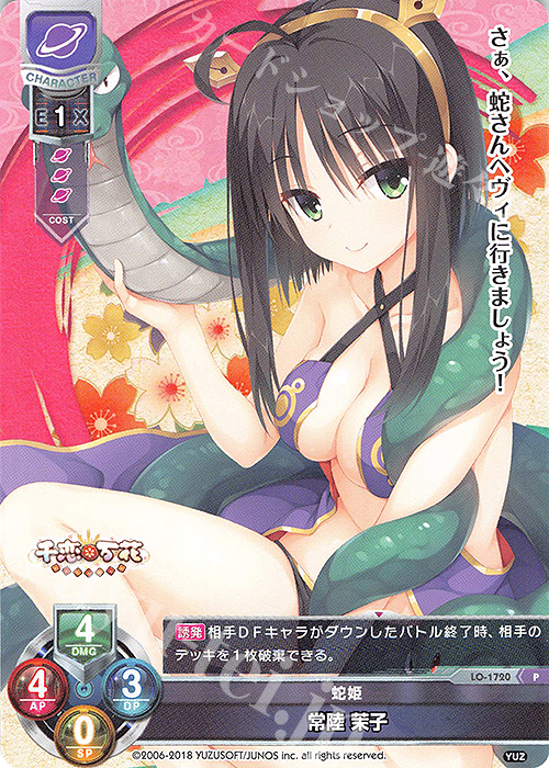 P 常陸 茉子 販売 | ゆずソフト 2.0 | Lycee Overture通販ならカード