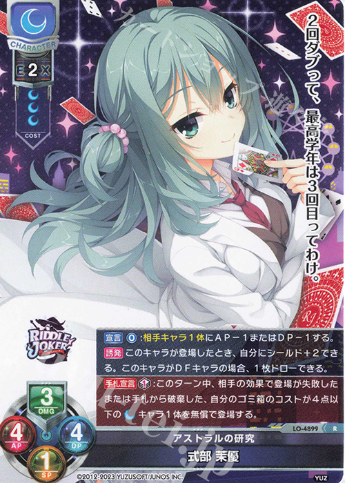 R 式部 茉優 販売 | ゆずソフト 3.0 | Lycee Overture通販ならカード