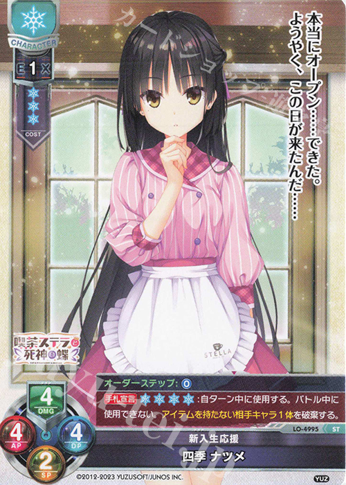 ST 四季 ナツメ 販売 | ゆずソフト 3.0 | Lycee Overture通販なら