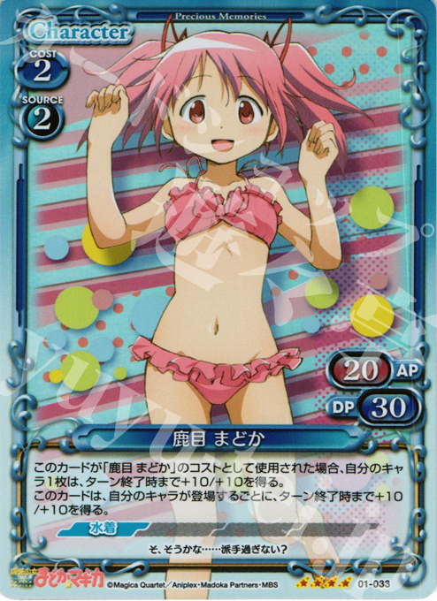 SR 鹿目 まどか 販売 | 魔法少女まどか☆マギカ | プレシャス