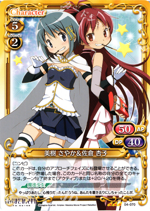 R 美樹 さやか＆佐倉 杏子 販売 | 劇場版 魔法少女まどか☆マギカ