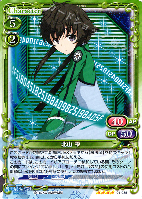 SR 北山 雫(ホロなし) 販売 | 劇場版 魔法科高校の劣等生 星を呼ぶ少女