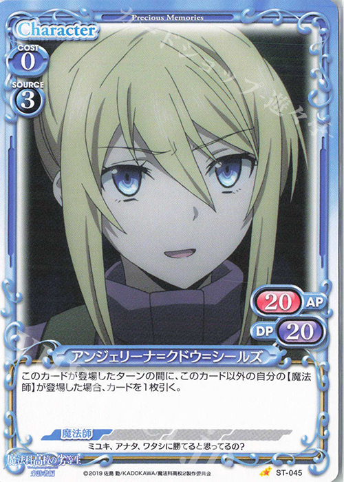 ST アンジェリーナ=クドウ=シールズ 販売 | 魔法科高校の劣等生 来訪者