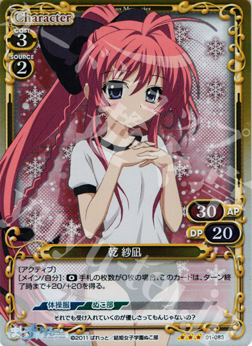 P-R 乾 紗凪 販売 | ましろ色シンフォニー | プレシャスメモリーズ通販