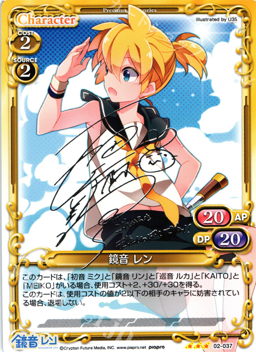 S-TD 鏡音 レン(サイン入り) 販売 | 初音ミク Part.2 | プレシャス