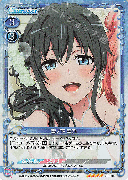 SR 雪ノ下 雪乃 販売 | やはり俺の青春ラブコメはまちがっている。完