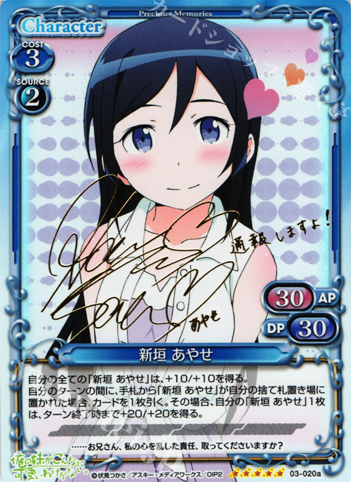 SP 新垣 あやせ(サイン入り) 販売 | 俺の妹がこんなに可愛いわけがない