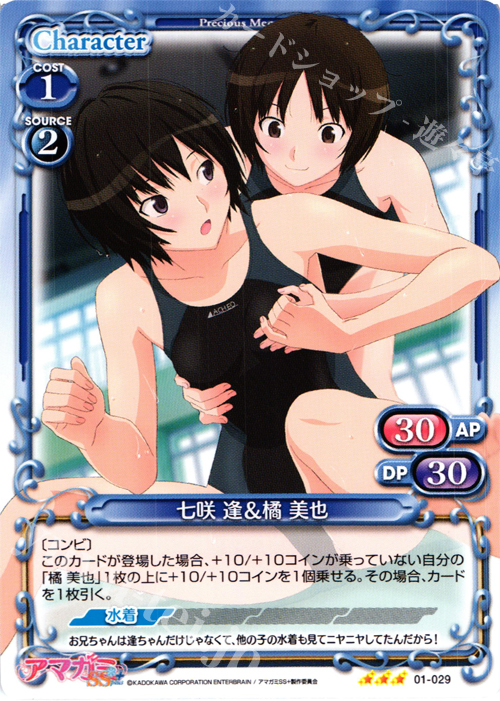 R 七咲 逢＆橘 美也 販売 | アマガミSS+ plus 1.0 | プレシャス