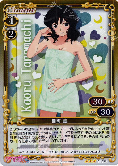 傷】 P-R 棚町 薫 販売 | アマガミSS+ plus 1.0 | プレシャス