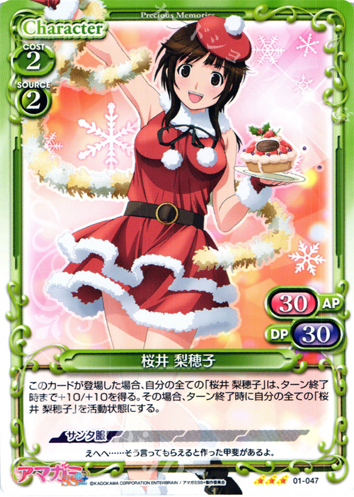 R 桜井 梨穂子 買取 | アマガミSS+ plus 1.0 | プレシャスメモリーズ