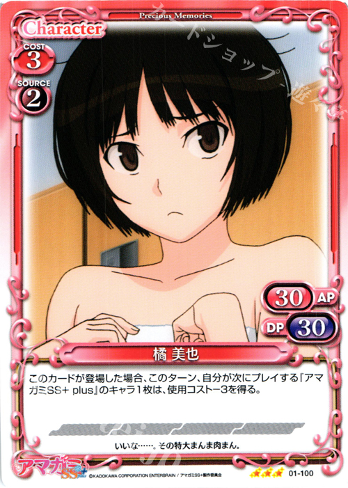 R 橘 美也 販売 | アマガミSS+ plus 1.0 | プレシャスメモリーズ通販