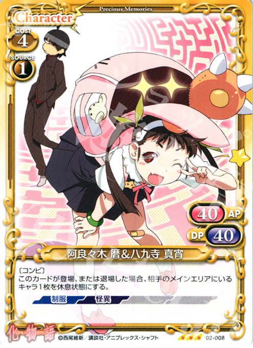 傷】 R 阿良々木 暦＆八九寺 真宵 販売 | 化物語SP | プレシャス