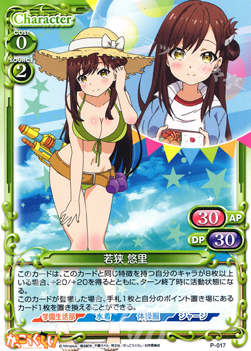 PR 若狭 悠里 販売 | がっこうぐらし！ 1.0 | プレシャスメモリーズ