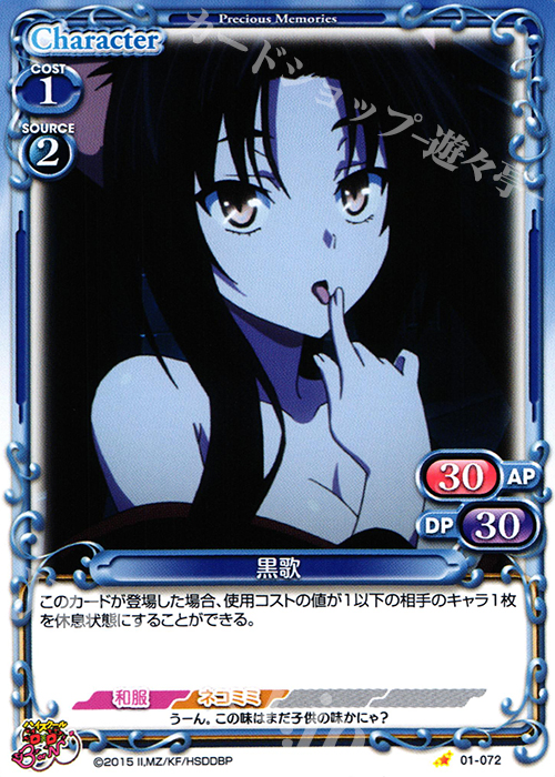 C 黒歌 販売 | ハイスクールD×D BorN 1.0 | プレシャスメモリーズ通販