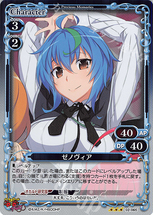 R ゼノヴィア 販売 | ハイスクールD×D HERO | プレシャスメモリーズ