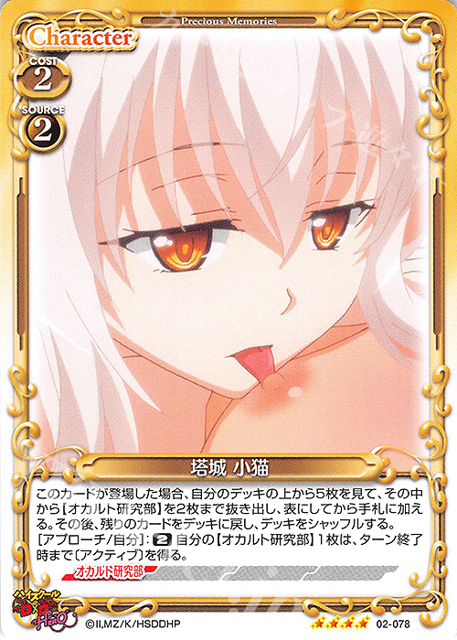 SR 塔城 小猫(ホロなし) 販売 | ハイスクールD×D HERO | プレシャス