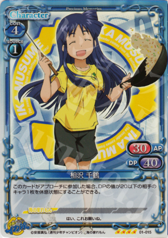 SR 相沢 千鶴 販売 | 侵略！イカ娘 | プレシャスメモリーズ通販なら