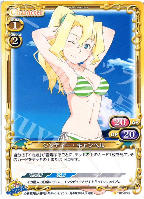 C シンディー・キャンベル 販売 | 侵略！？イカ娘 | プレシャス