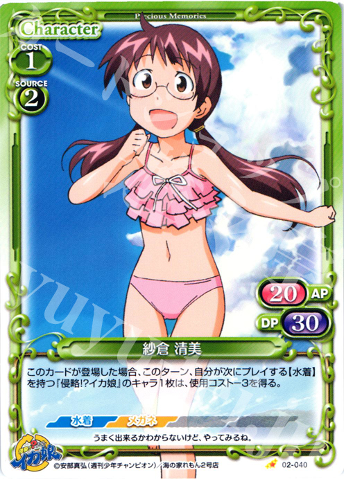 C 紗倉 清美 販売 | 侵略！？イカ娘 | プレシャスメモリーズ通販なら