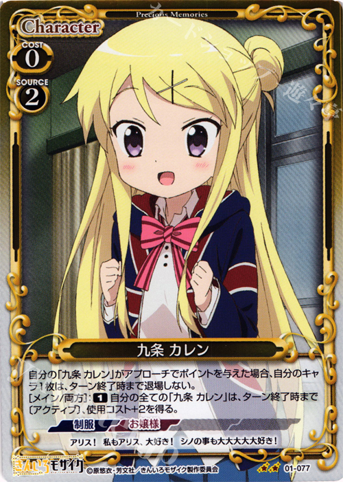 P-UC 九条 カレン 販売 | きんいろモザイク 1.0 | プレシャス