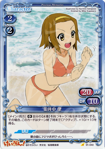 C 田井中 律 販売 | けいおん！ | プレシャスメモリーズ通販ならカード