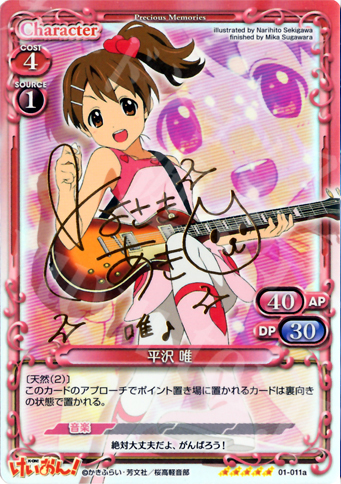 SP 平沢 唯（サイン入り） 販売 | けいおん！ | プレシャスメモリーズ