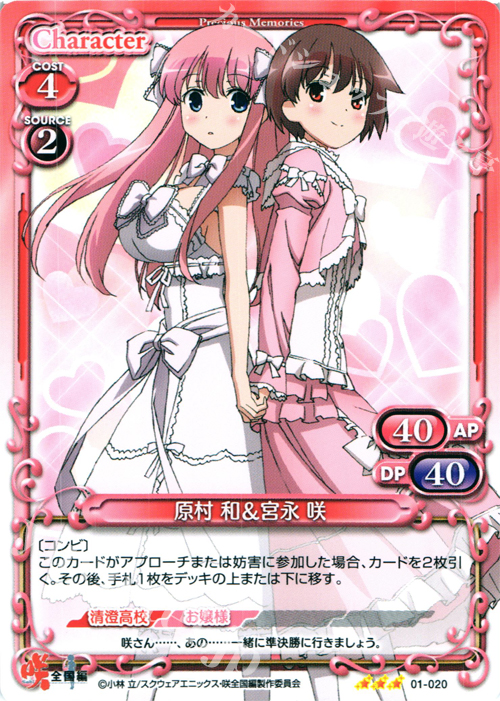 R 原村 和&宮永 咲 販売 | 咲 -Saki- 全国編 1.0 | プレシャス