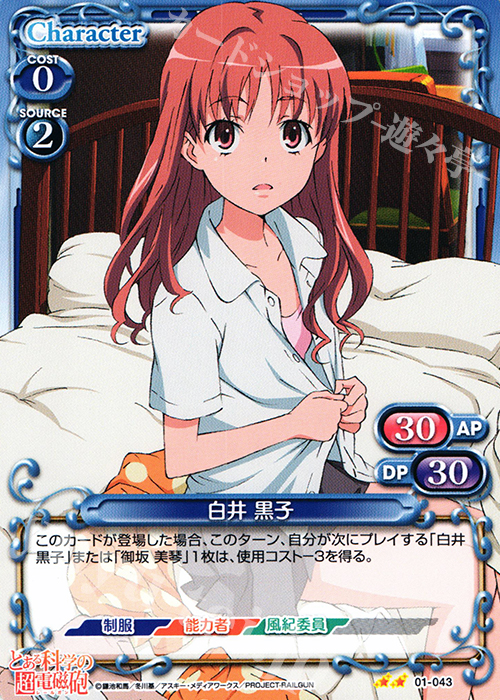 UC 白井 黒子 販売 | とある科学の超電磁砲&とある科学の超電磁砲S