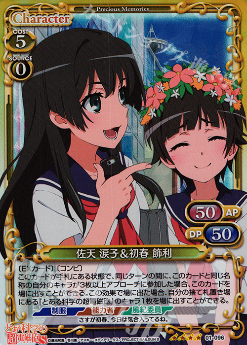 SR 佐天 涙子&初春 飾利 販売 | とある科学の超電磁砲&とある科学の超