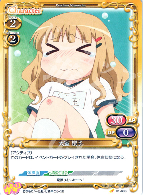 C 大室 櫻子 販売 | ゆるゆり | プレシャスメモリーズ通販ならカード