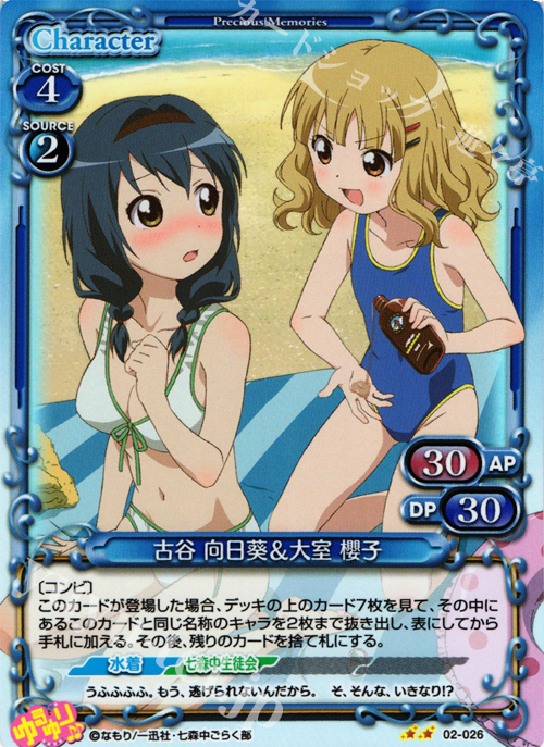 P-UC 古谷 向日葵＆大室 櫻子 買取 | ゆるゆり♪♪ SP | プレシャス