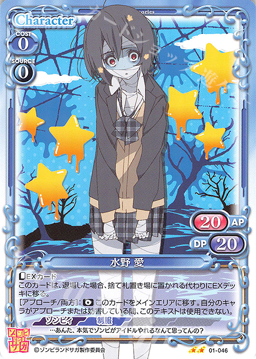 N 水野 愛 販売 | ゾンビランドサガ | プレシャスメモリーズ通販なら