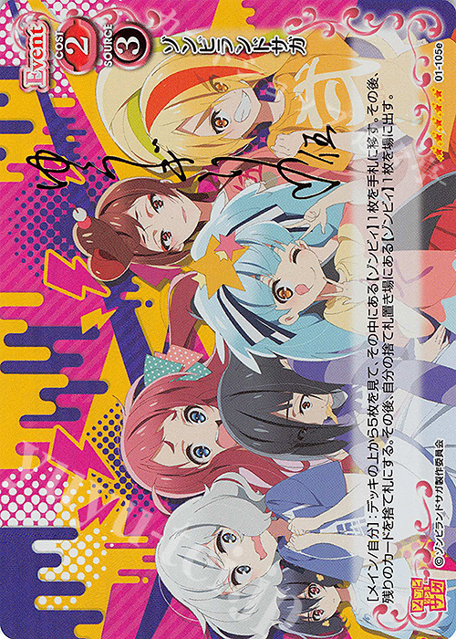 SP ゾンビランドサガ(ゆうぎりサイン入り) 販売 | ゾンビランドサガ