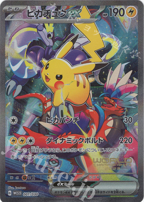 S-TD ピカチュウex 販売 | [WCS23] ポケモンワールドチャンピオン