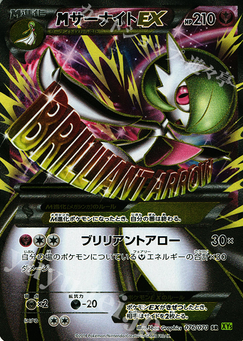 SR MサーナイトEX 買取 | [XY5] タイダルストーム | ポケモンカード