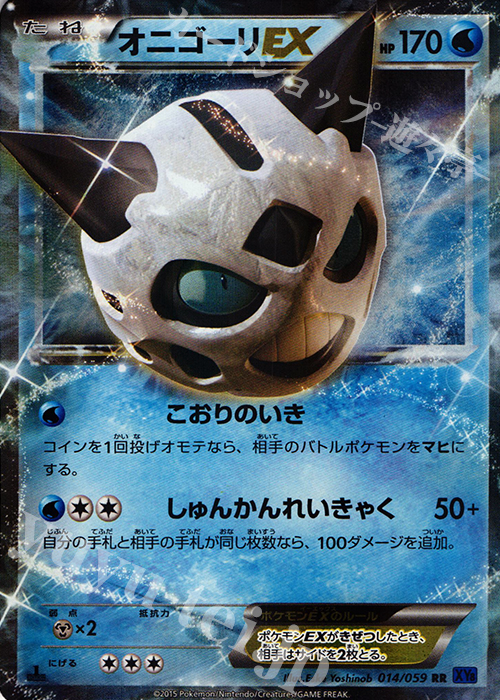 RR オニゴーリEX 販売 | [XY8] 青い衝撃 | ポケモンカード通販なら