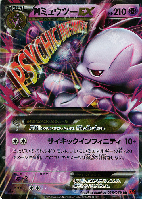 RR MミュウツーEX 買取 | [XY8] 赤い閃光 | ポケモンカード高価買取