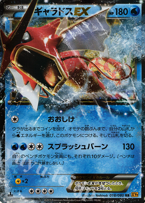 RR ギャラドスEX 買取 | [XY9] 破天の怒り | ポケモンカード高価買取