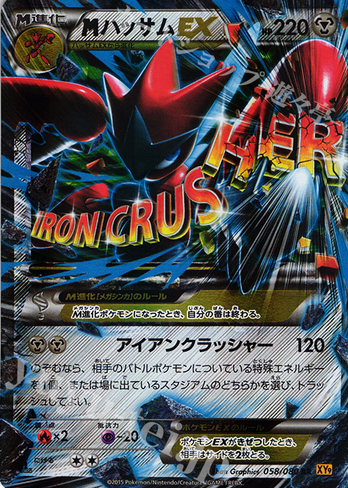 RR MハッサムEX 販売 | [XY9] 破天の怒り | ポケモンカード通販なら