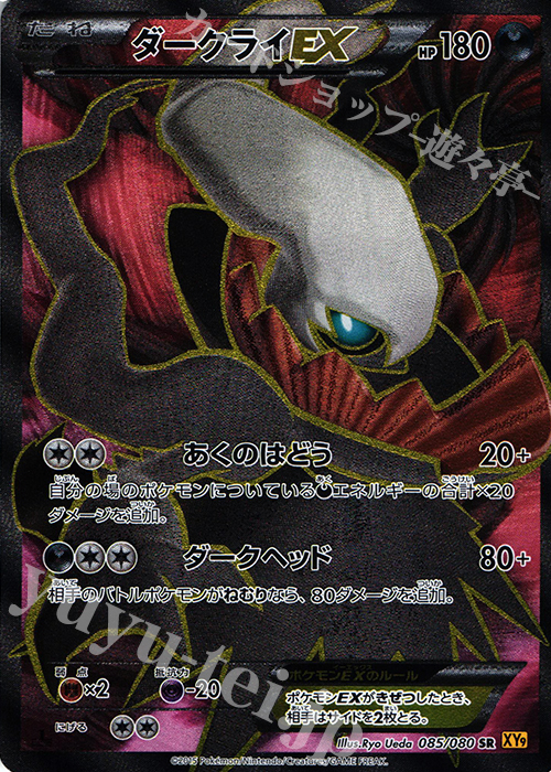 SR ダークライEX 販売 | [XY9] 破天の怒り | ポケモンカード通販なら