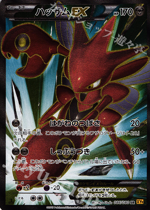 SR ハッサムEX 販売 | [XY9] 破天の怒り | ポケモンカード通販なら
